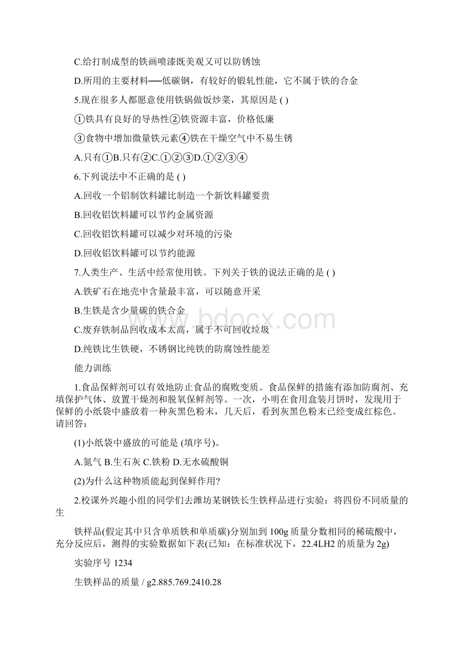 九年级化学同步练习金属的锈蚀与防护训练试题Word下载.docx_第2页