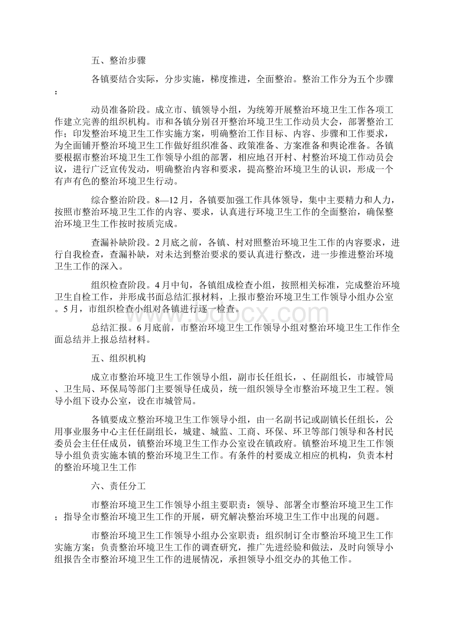 环境卫生整治工作方案Word下载.docx_第3页