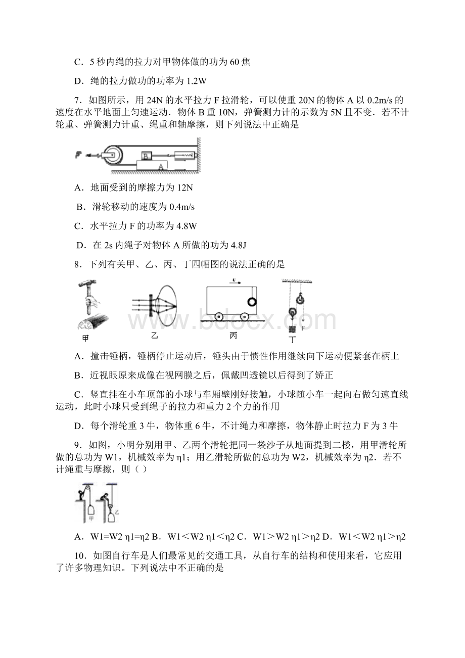 上海华东师范大学附属枫泾中学物理八年级简单机械单元专项训练.docx_第3页