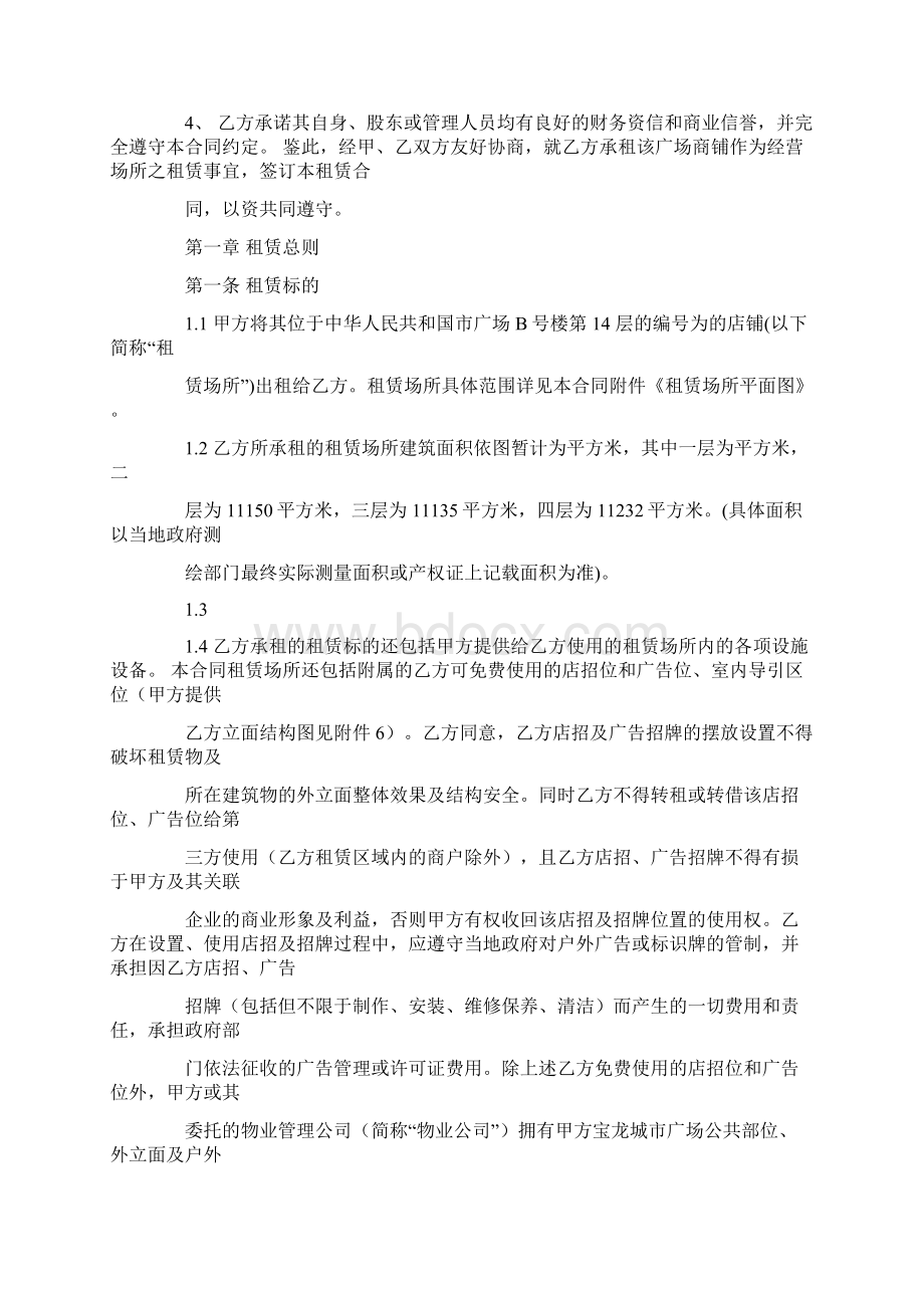 开发商商铺租赁合同.docx_第2页