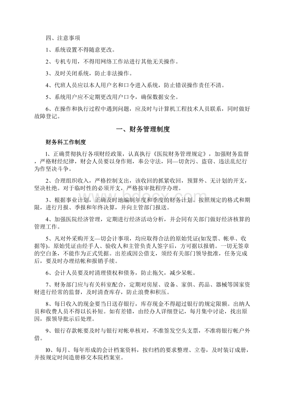 财务科相关制度与职责.docx_第2页