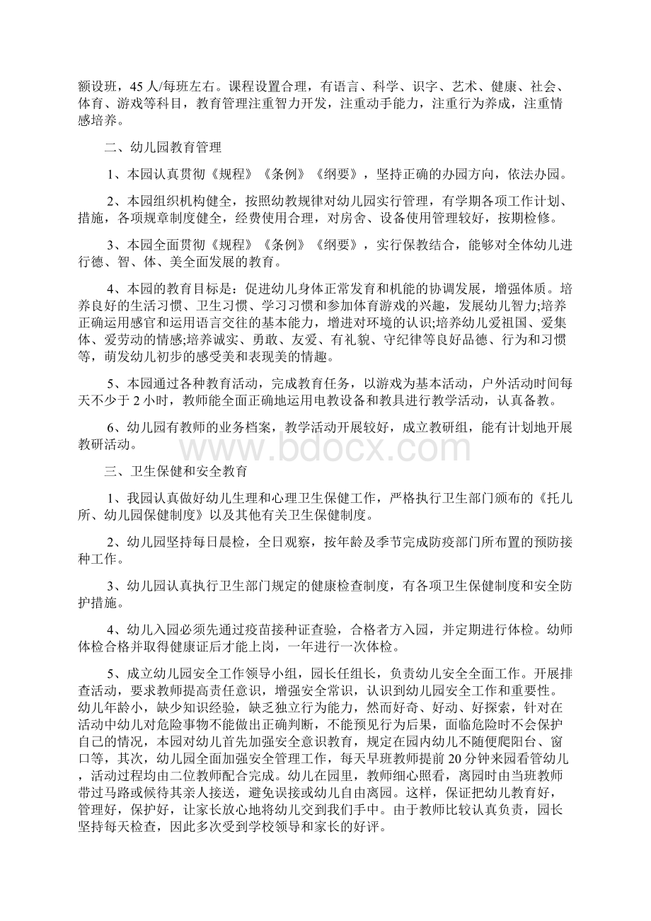 幼儿园园长师德师风自查报告4篇.docx_第2页