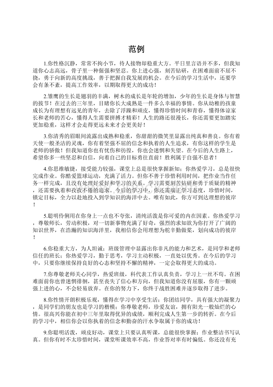 范例Word文件下载.docx