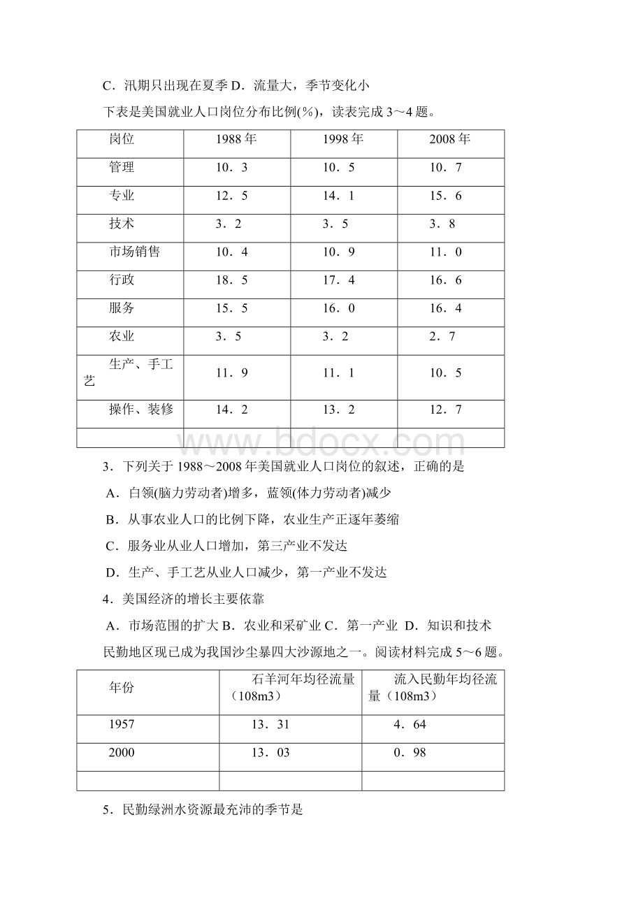 河南省焦作市高三第二次质量检测 文综.docx_第2页