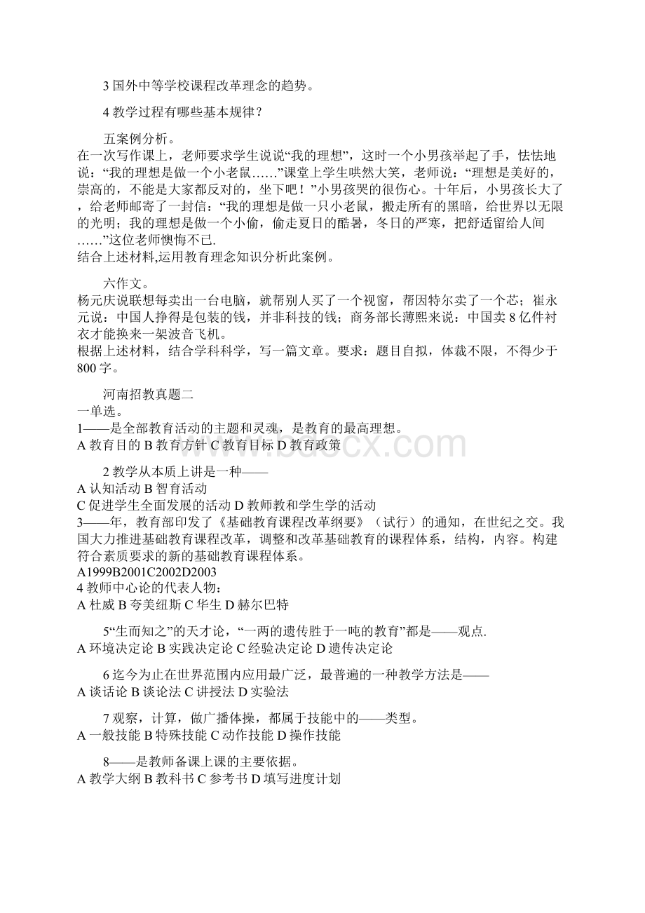 河南省招教考试真题卷六套.docx_第3页