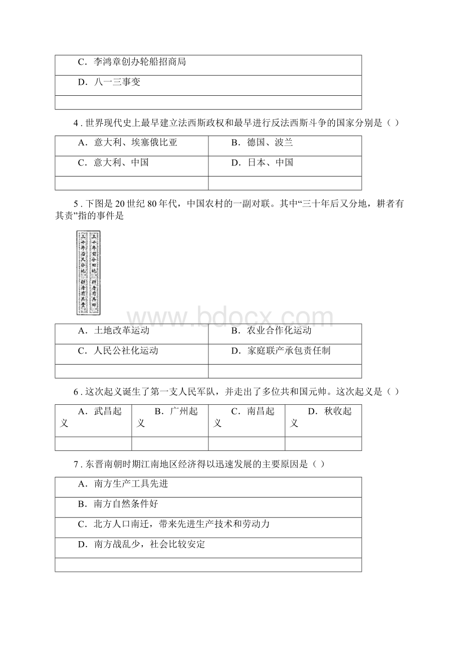 人教版春秋版中考二模历史试题D卷模拟.docx_第2页