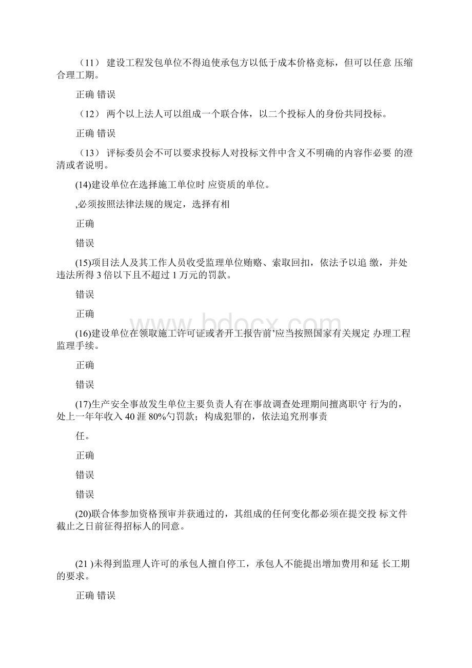 水利监理工程师继续教育考试题目Word格式文档下载.docx_第2页