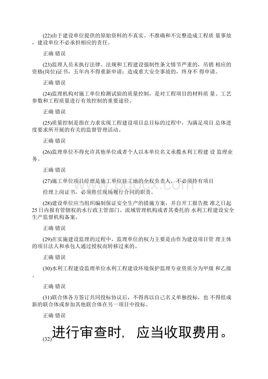 水利监理工程师继续教育考试题目Word格式文档下载.docx_第3页