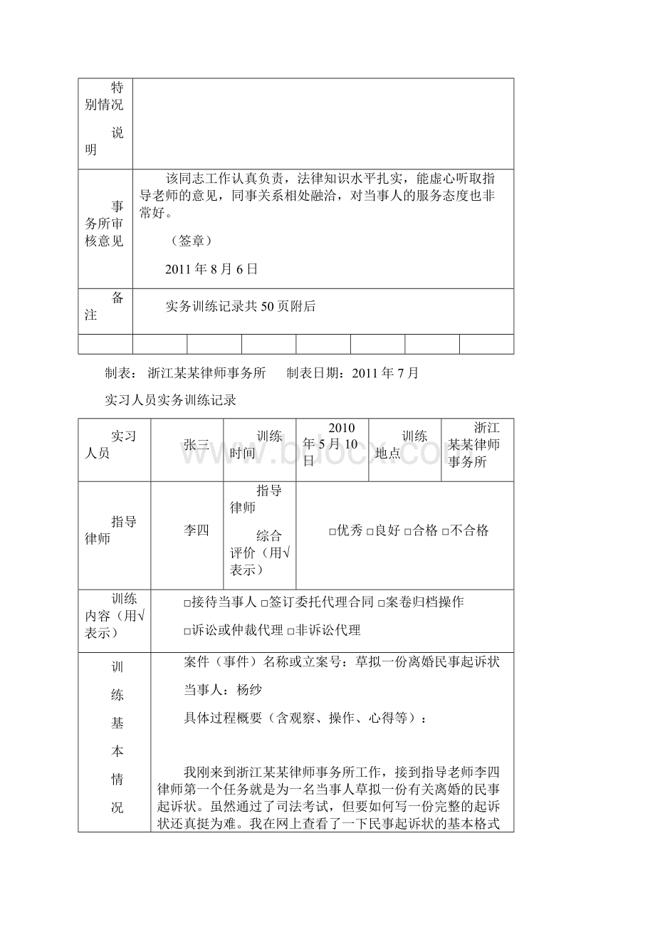 实习律师执业必备材料实务训练情况登记表Word文档下载推荐.docx_第2页