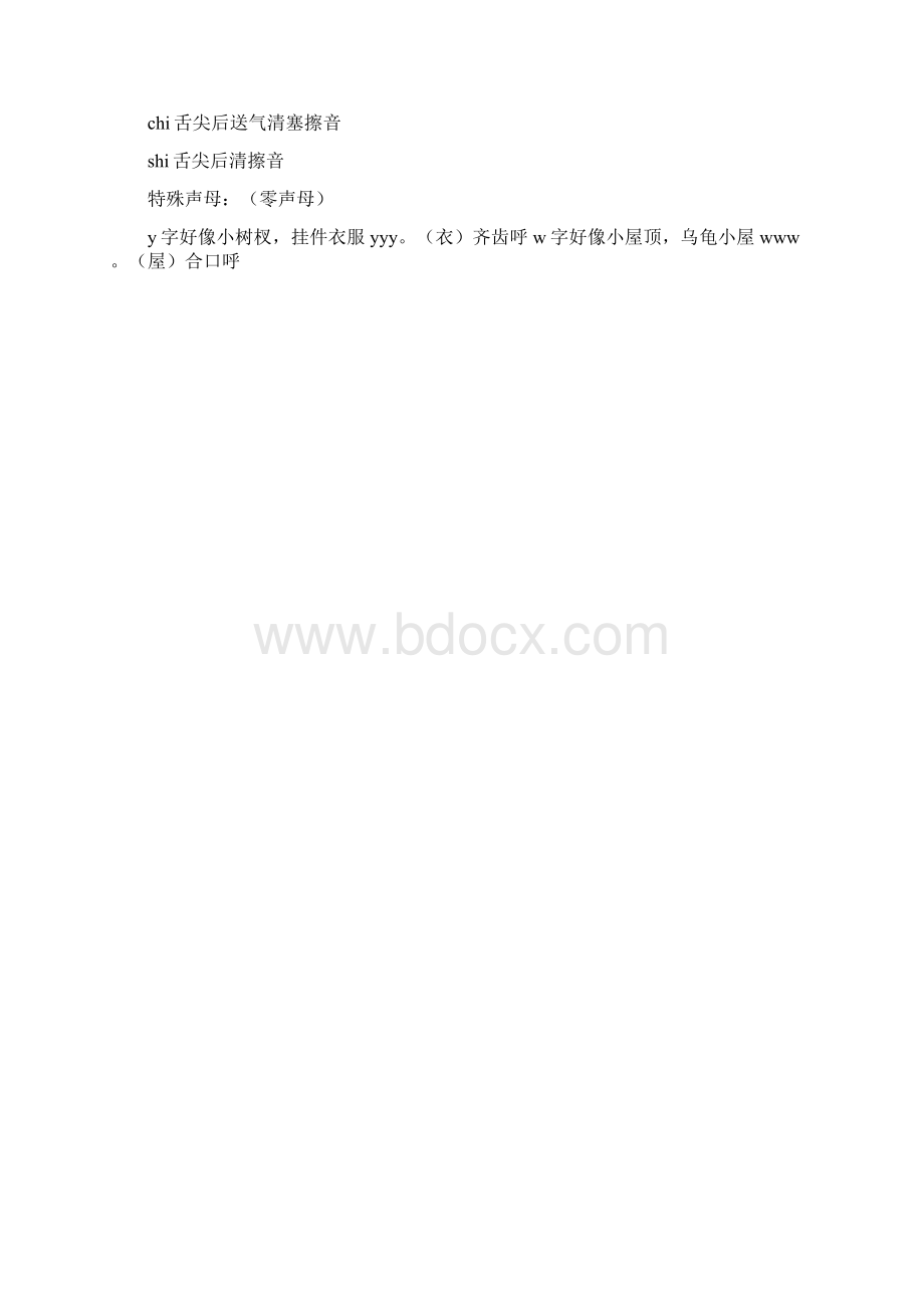 汉字拼音描红打印版.docx_第3页