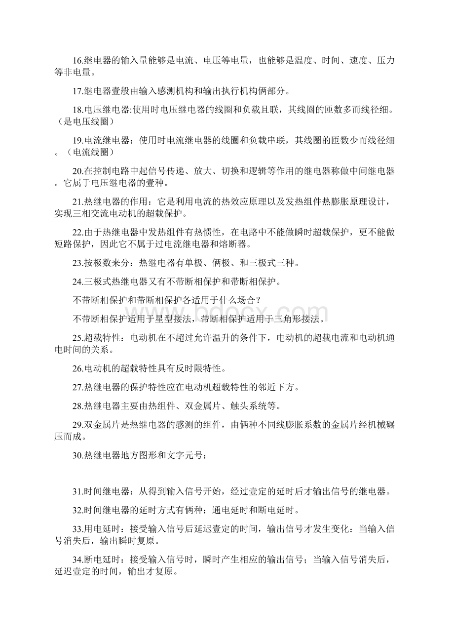 建筑电气工程电气控制与PLC资料精编Word格式.docx_第2页