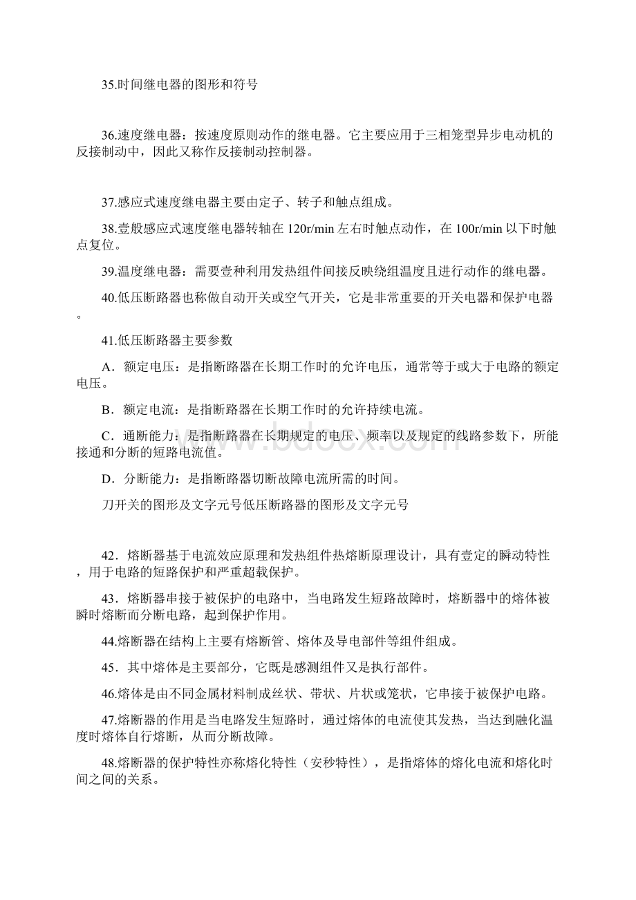 建筑电气工程电气控制与PLC资料精编Word格式.docx_第3页