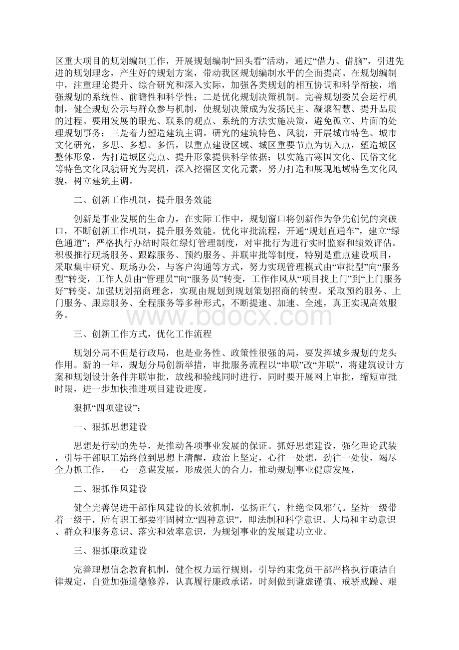 局长在局职工会议发言与局长在工业发展会发言汇编Word下载.docx_第2页