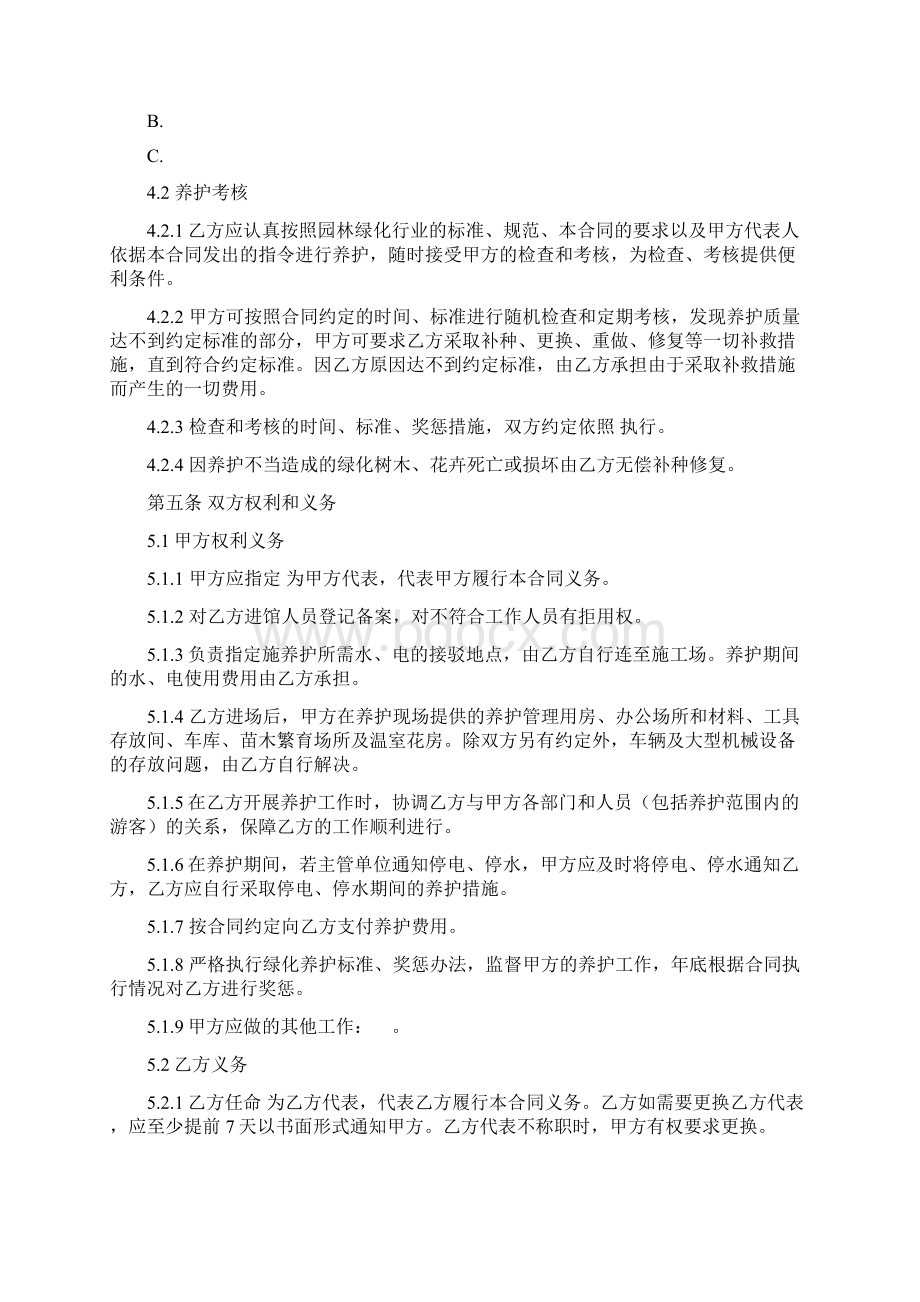 绿化养护工程承包合同Word文档下载推荐.docx_第3页