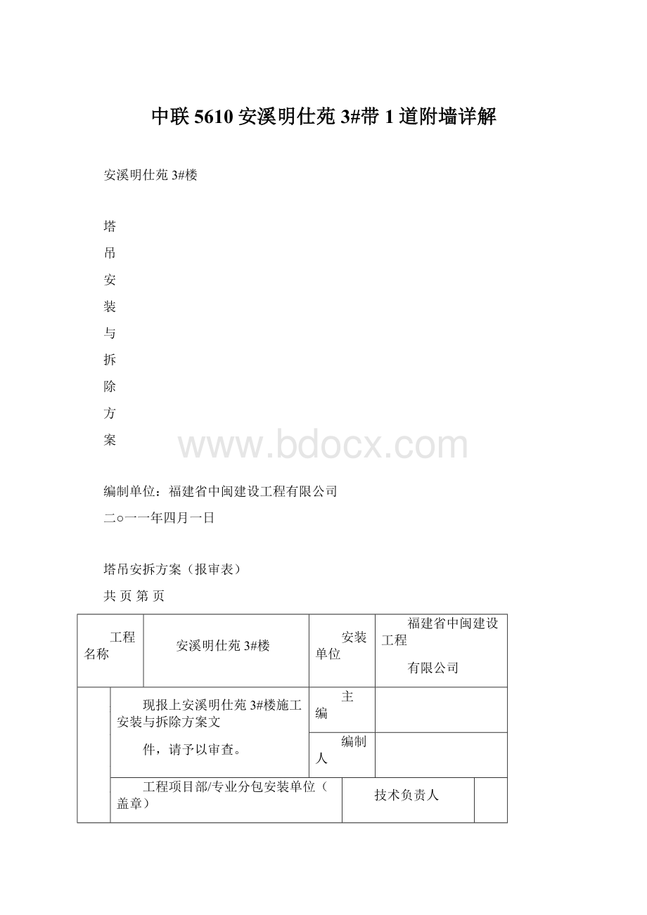 中联5610安溪明仕苑3#带1道附墙详解.docx