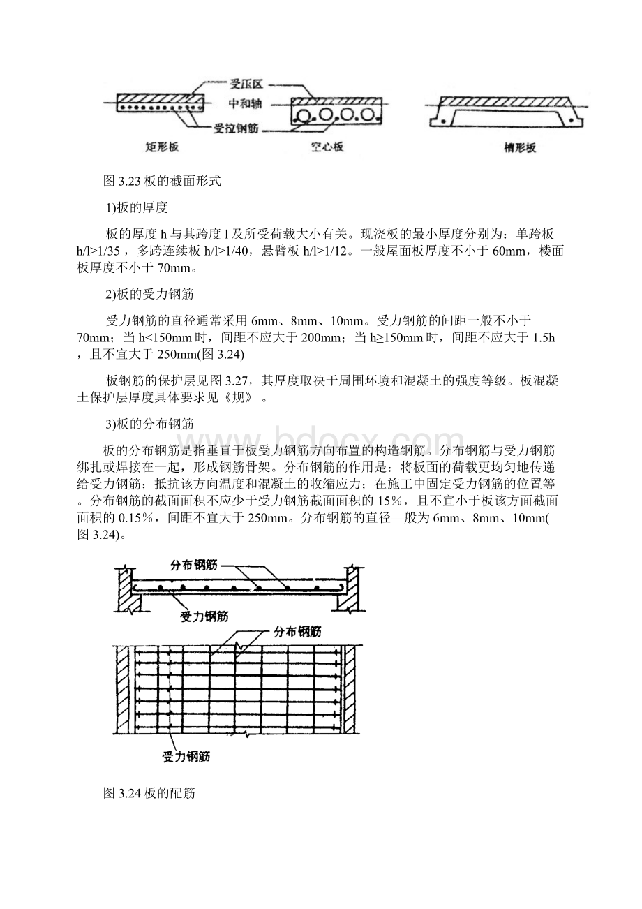 钢筋混凝土梁板地配筋构造.docx_第3页