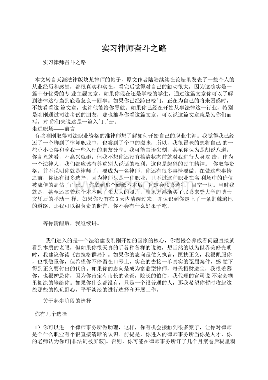 实习律师奋斗之路Word格式.docx