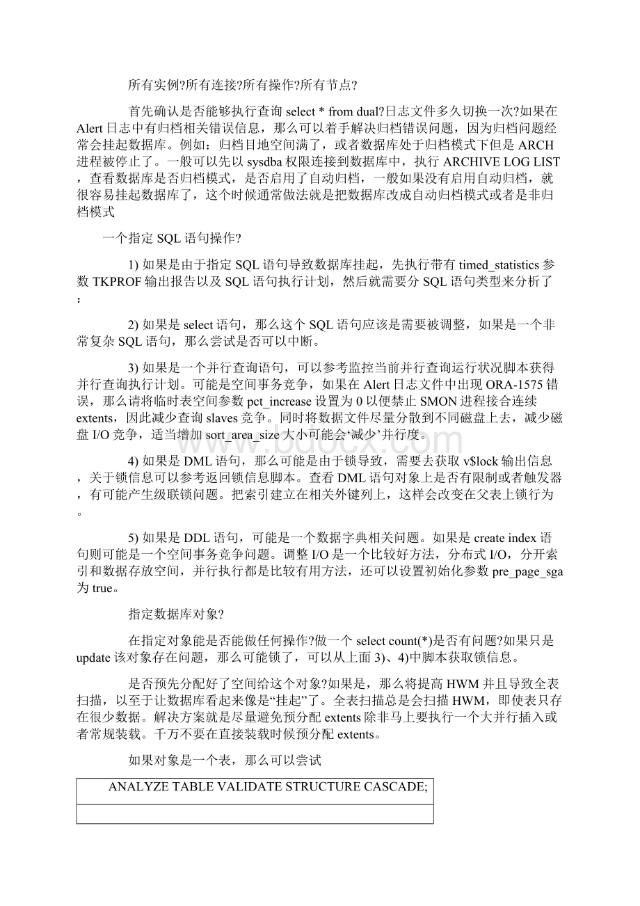 诊断Oracle数据库Hanging问题Word文档下载推荐.docx_第2页