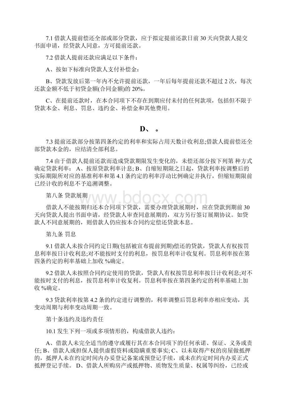 个人购房借款合同样本借款合同doc.docx_第3页