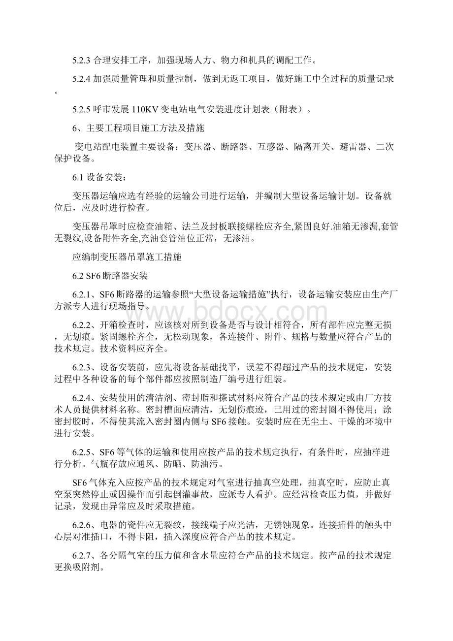 强烈推荐110KV变电站电气安装项目施工设计Word文件下载.docx_第3页