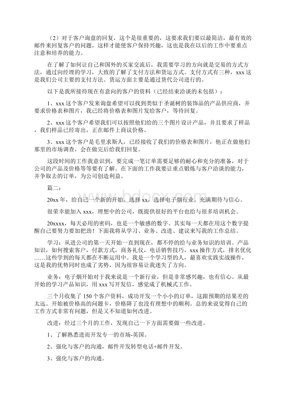 外贸业务员工作总结文档4篇.docx_第2页