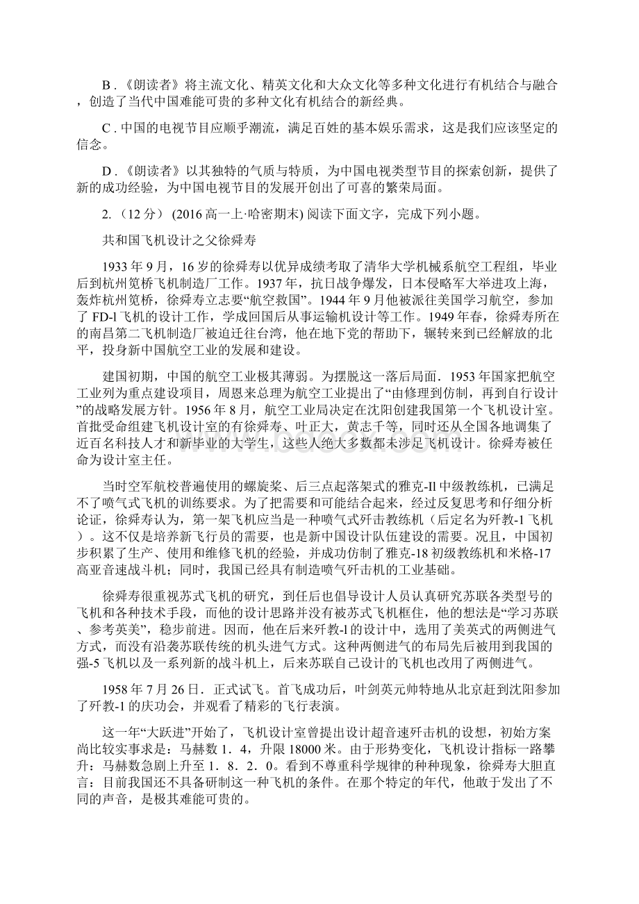 黑龙江省绥芬河市高二下学期期中联考语文试题Word文件下载.docx_第3页