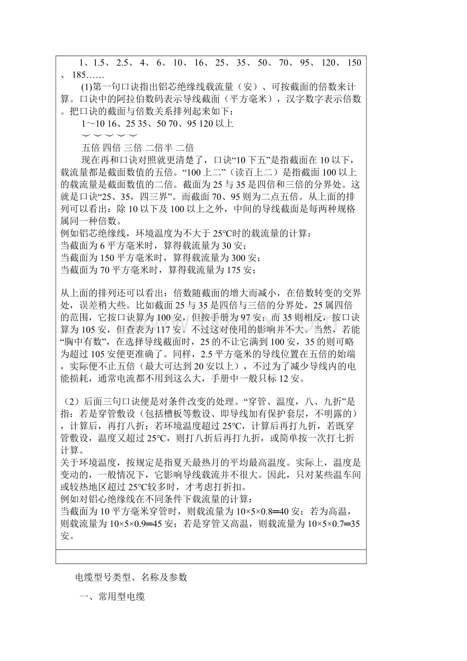 电缆载流量对照表.docx_第2页