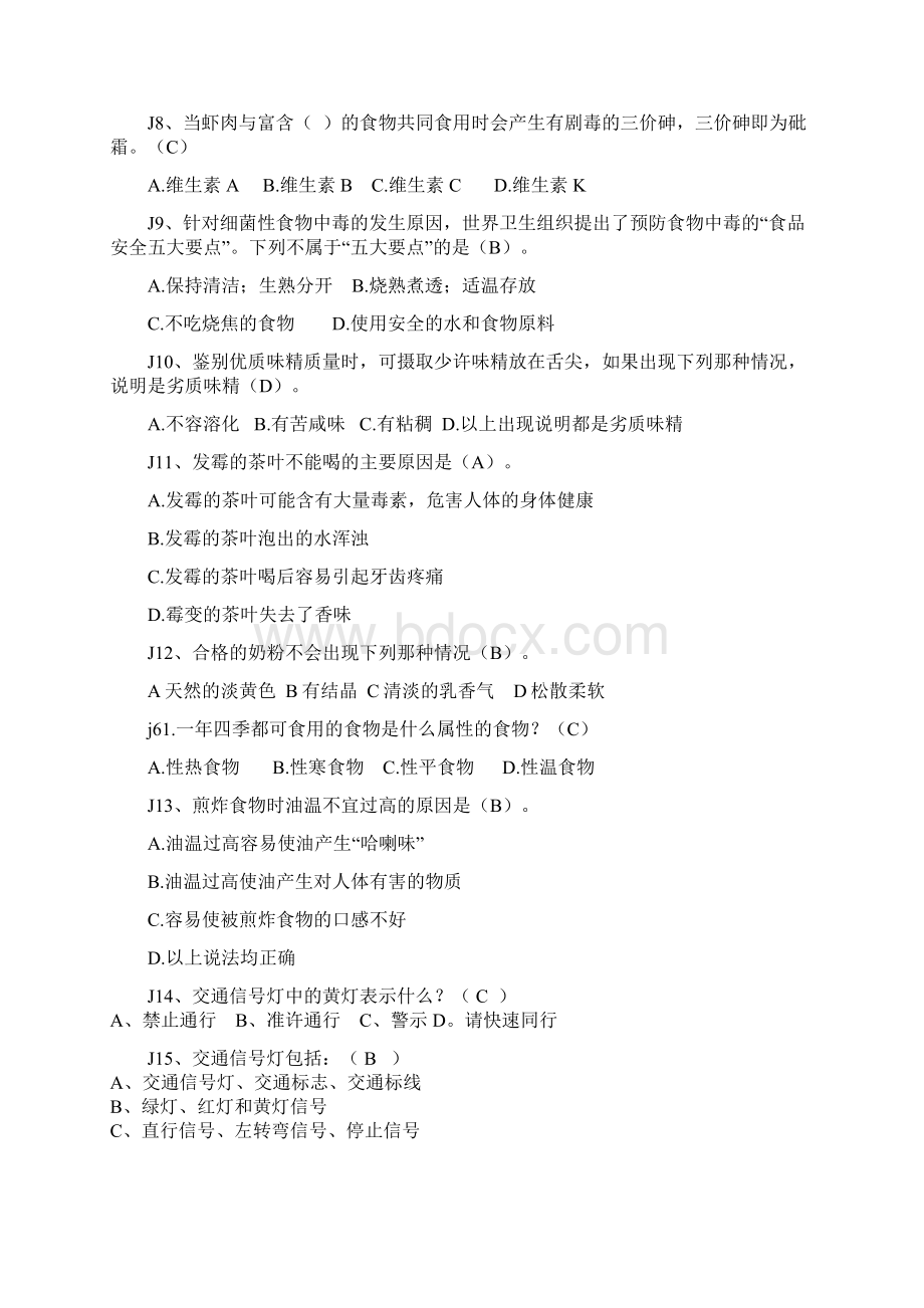 安全知识竞赛题库全.docx_第2页