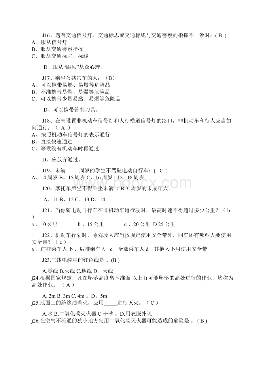 安全知识竞赛题库全文档格式.docx_第3页