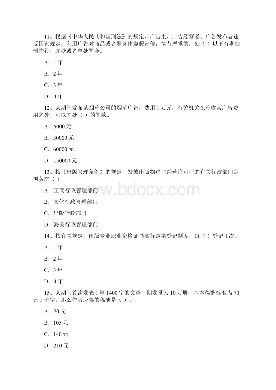 出版资格考试中级模拟试题实务08Word格式.docx_第3页