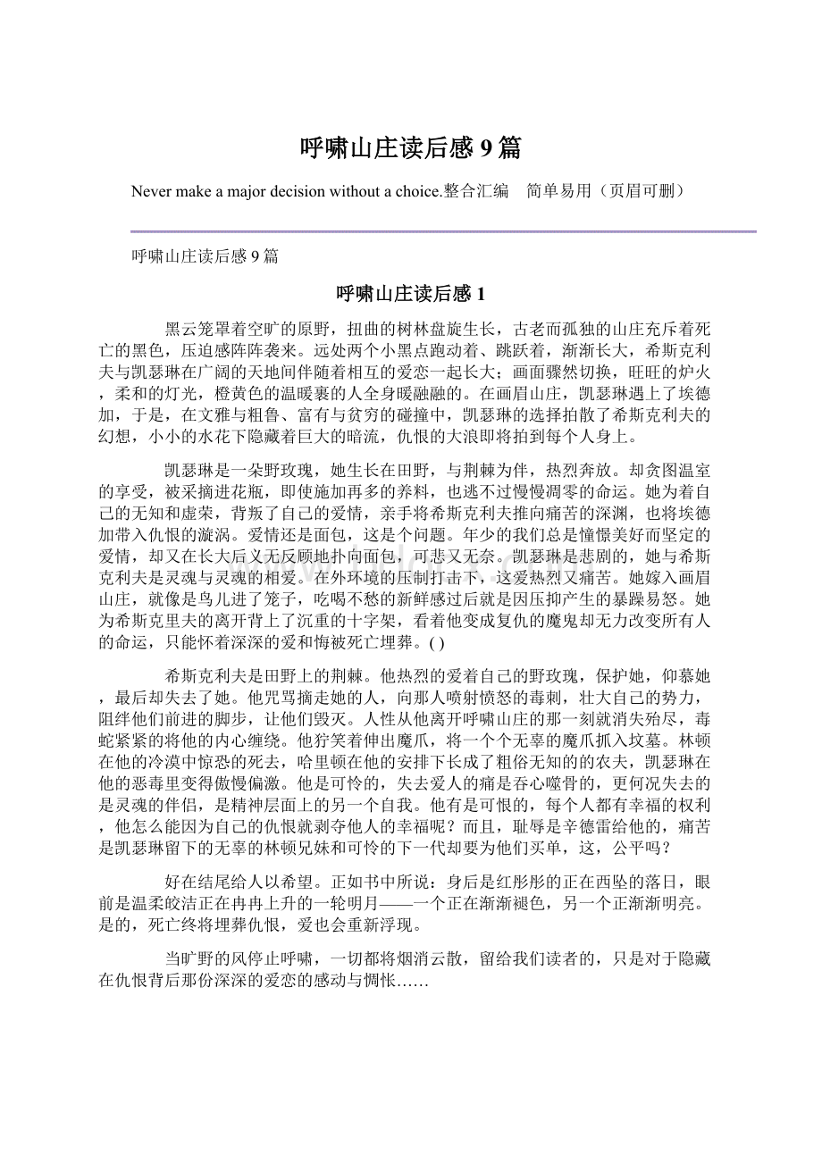 呼啸山庄读后感9篇Word文档下载推荐.docx_第1页