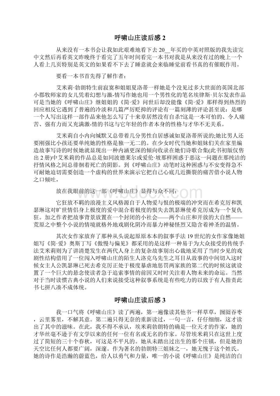 呼啸山庄读后感9篇Word文档下载推荐.docx_第2页