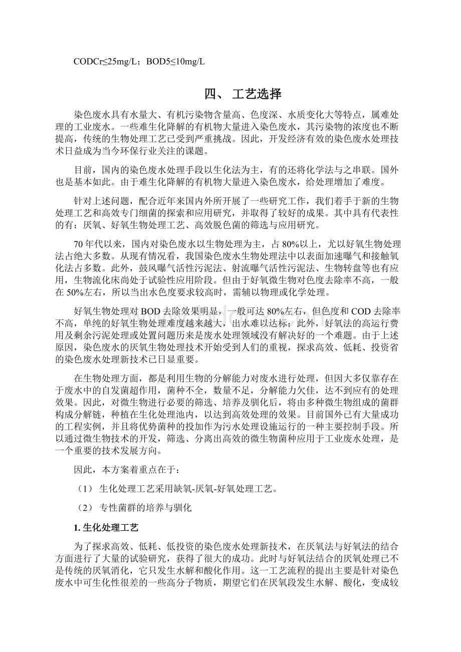 印染废水处理方案文档格式.docx_第2页