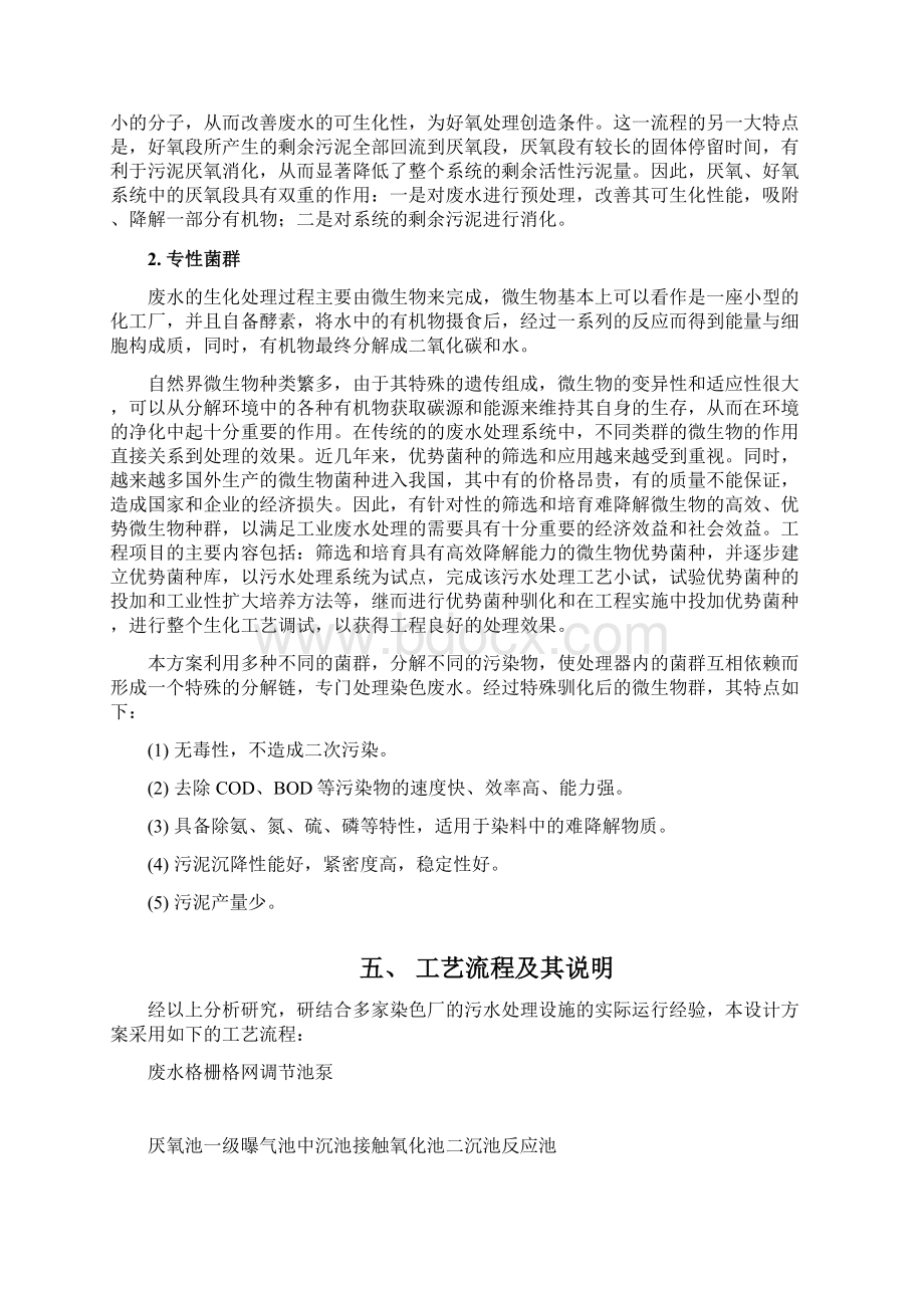 印染废水处理方案文档格式.docx_第3页