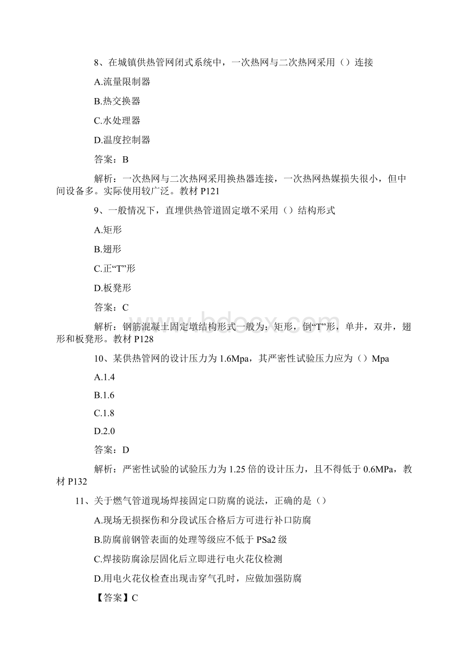 二建市政实务真题Word文档下载推荐.docx_第3页