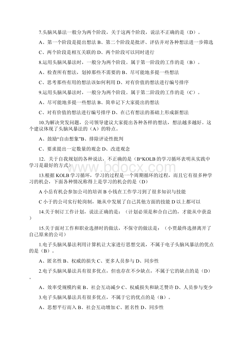 个人与团队管理》课程网考练习题1Word格式.docx_第2页