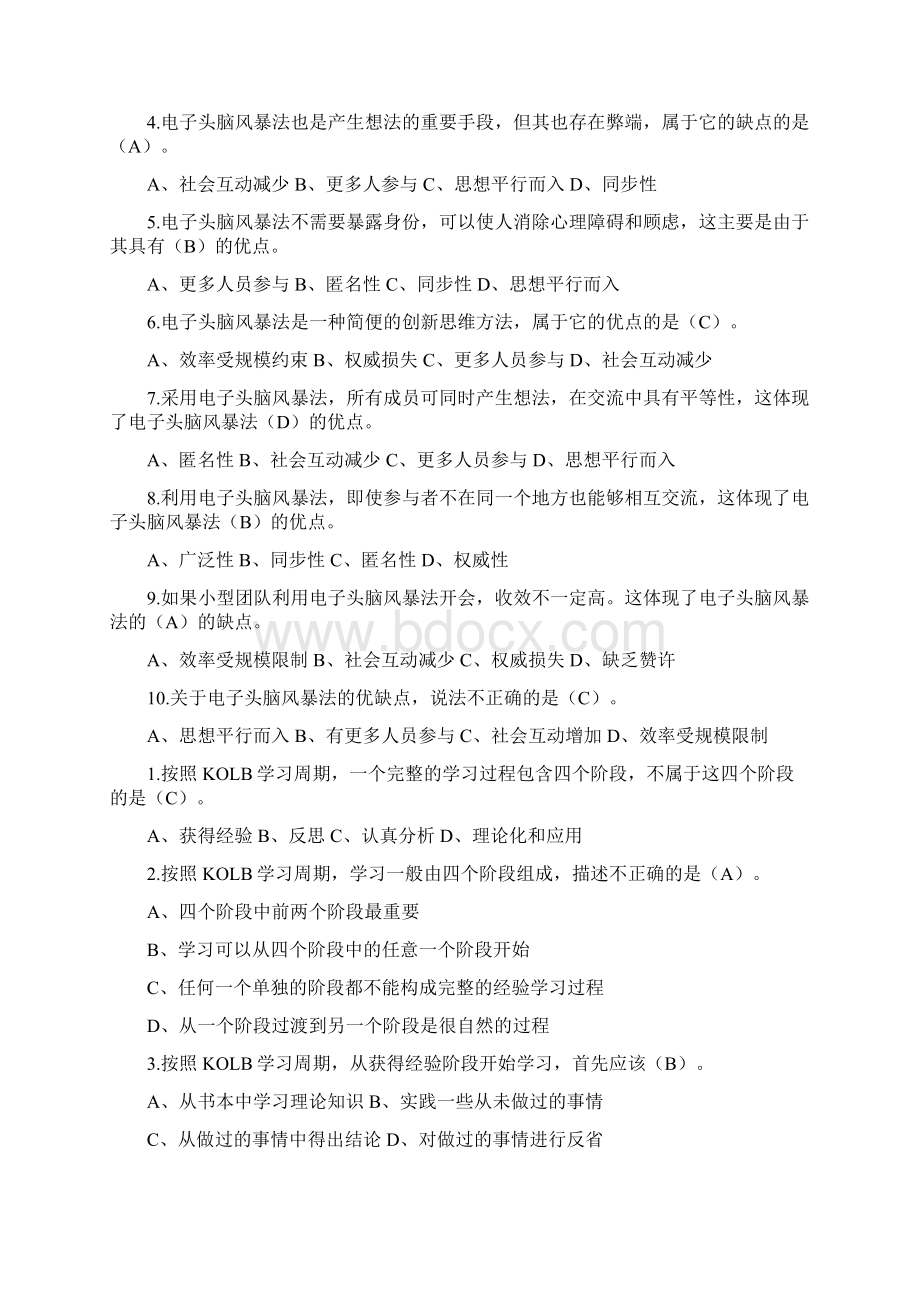 个人与团队管理》课程网考练习题1Word格式.docx_第3页