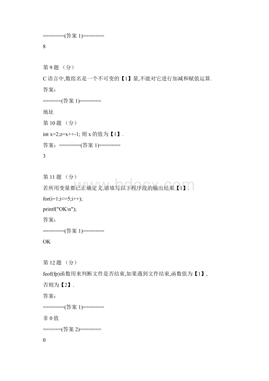 计算机二级c++上机考试题库Word文件下载.docx_第3页