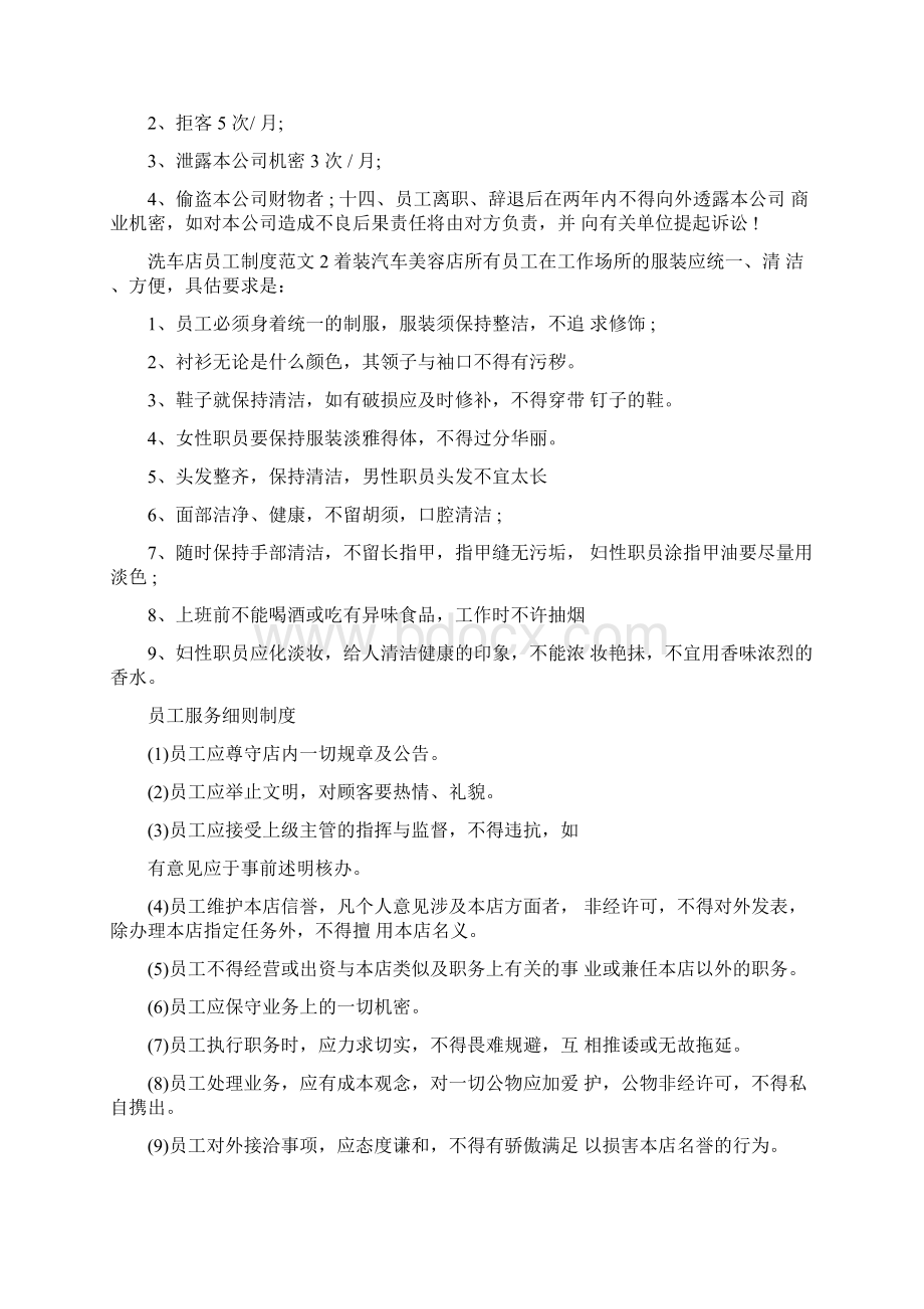 洗车店员工制度范文Word格式文档下载.docx_第3页