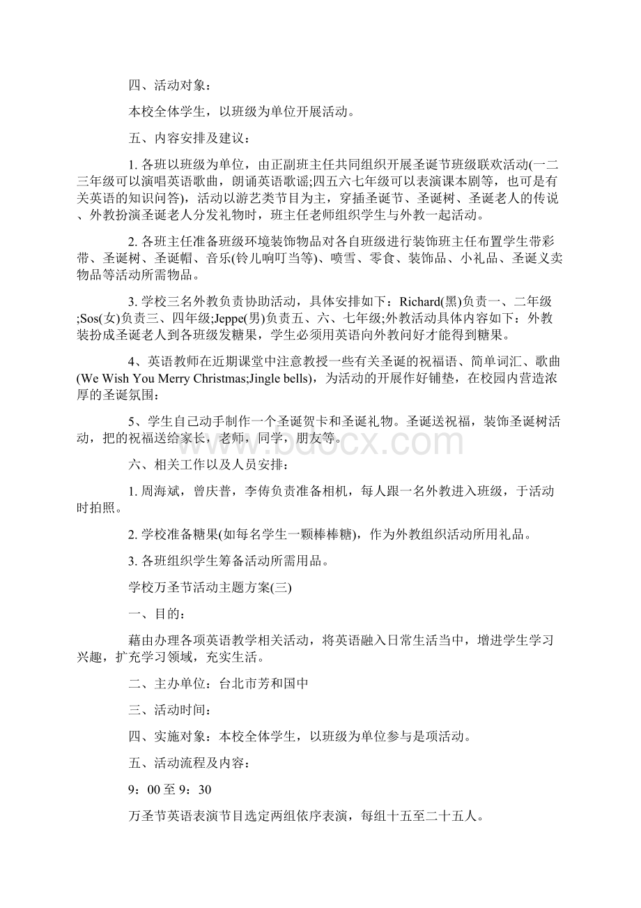 学校万圣节活动主题方案文档格式.docx_第2页