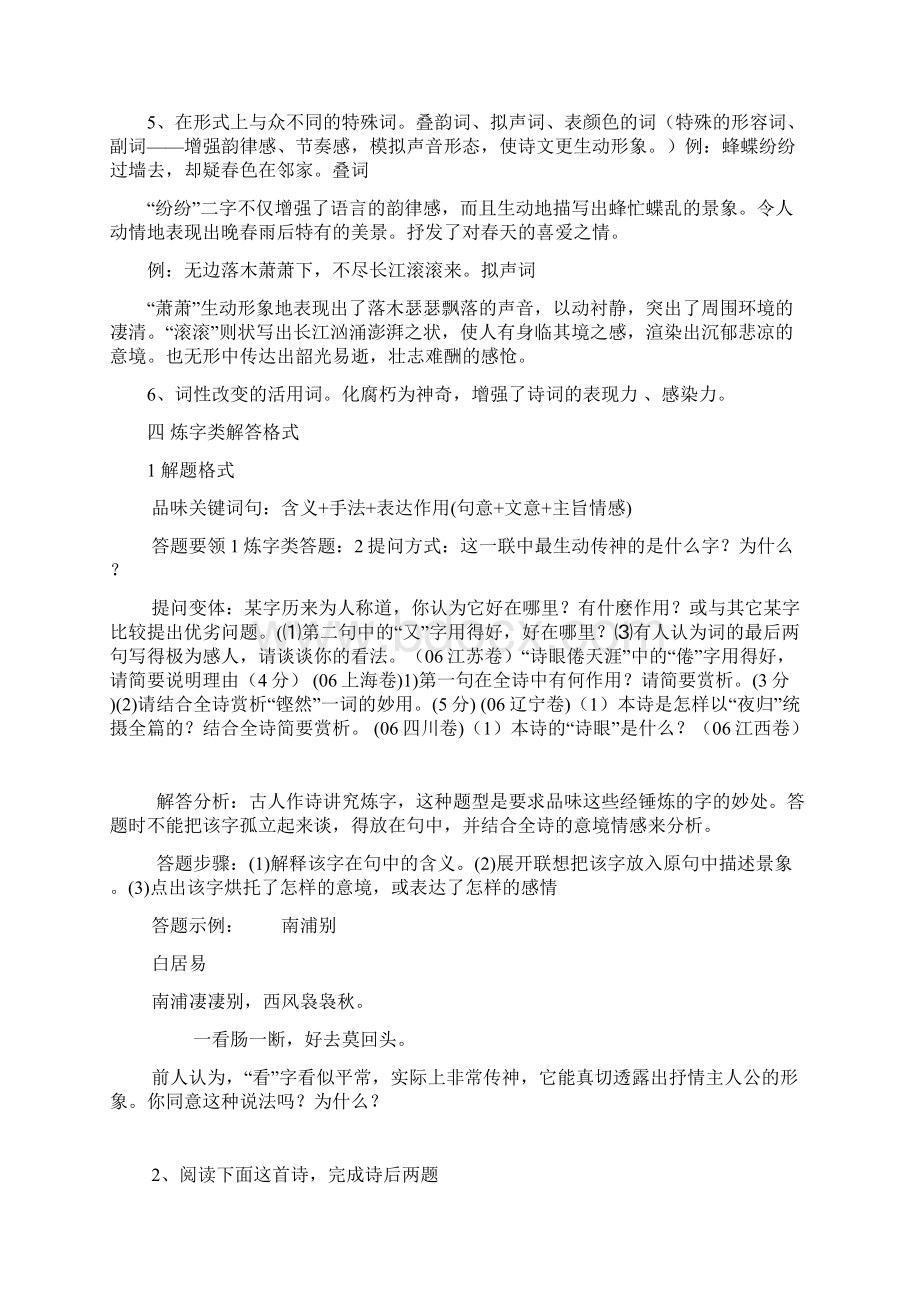 诗歌鉴赏炼字类的解答技巧.docx_第2页