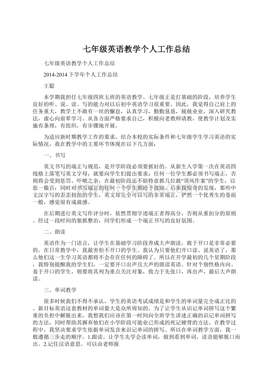 七年级英语教学个人工作总结Word下载.docx_第1页