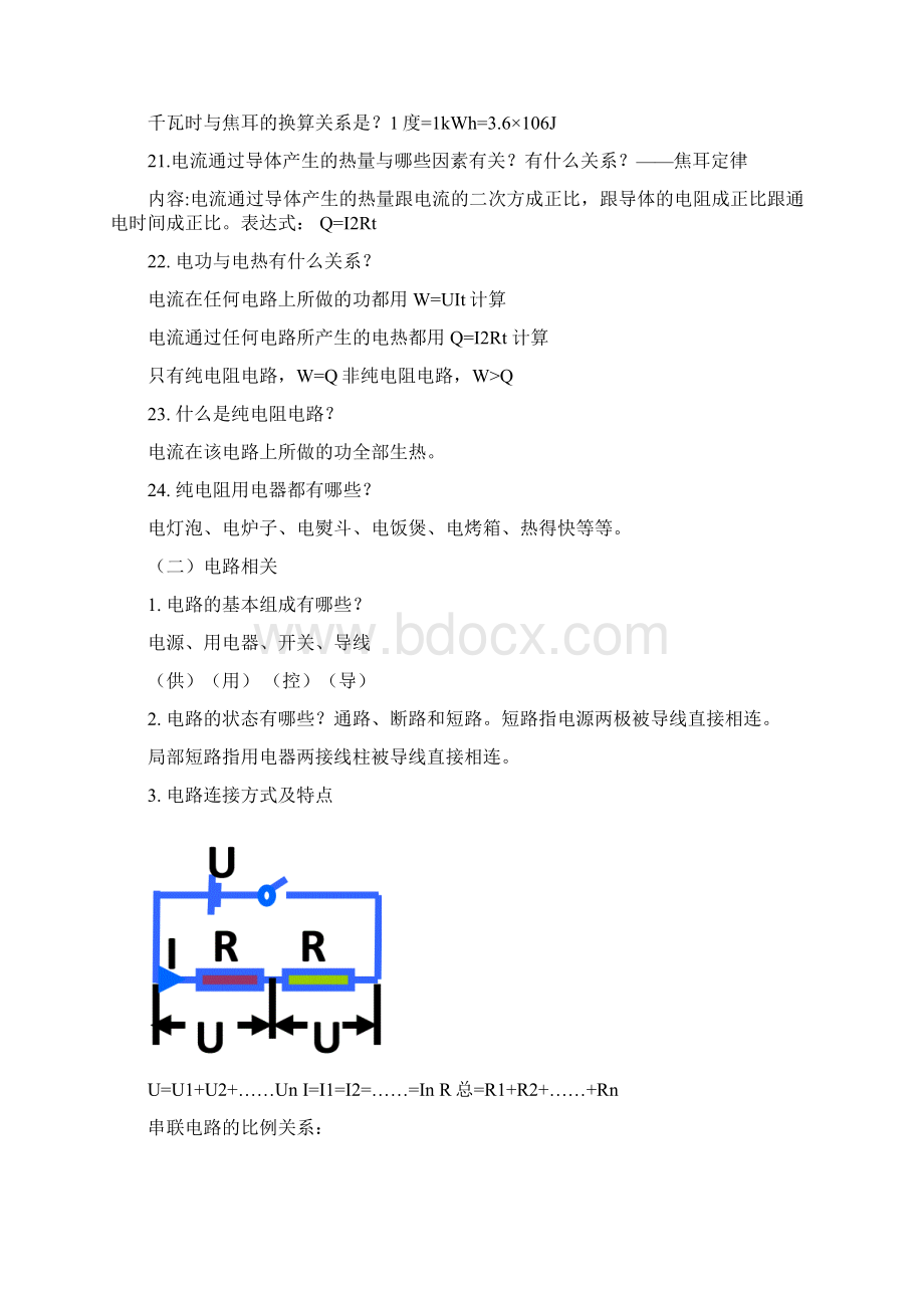 一Word下载.docx_第3页