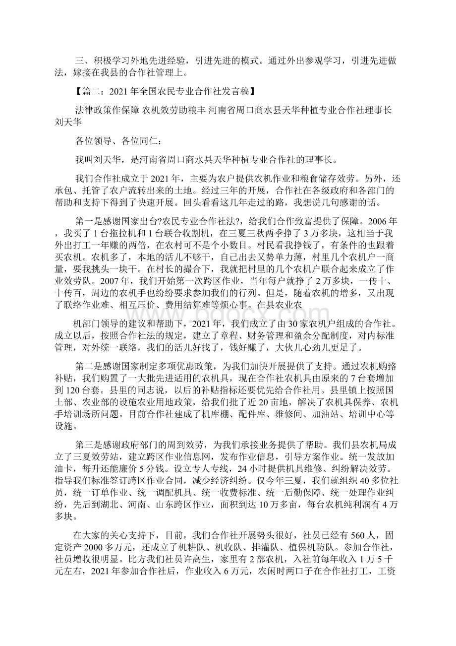 农业合作社发言稿Word下载.docx_第3页