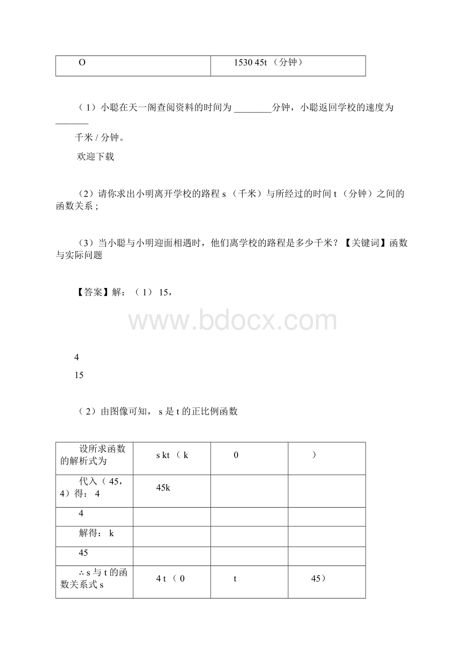 一次函数经典试题及答案Word下载.docx_第2页