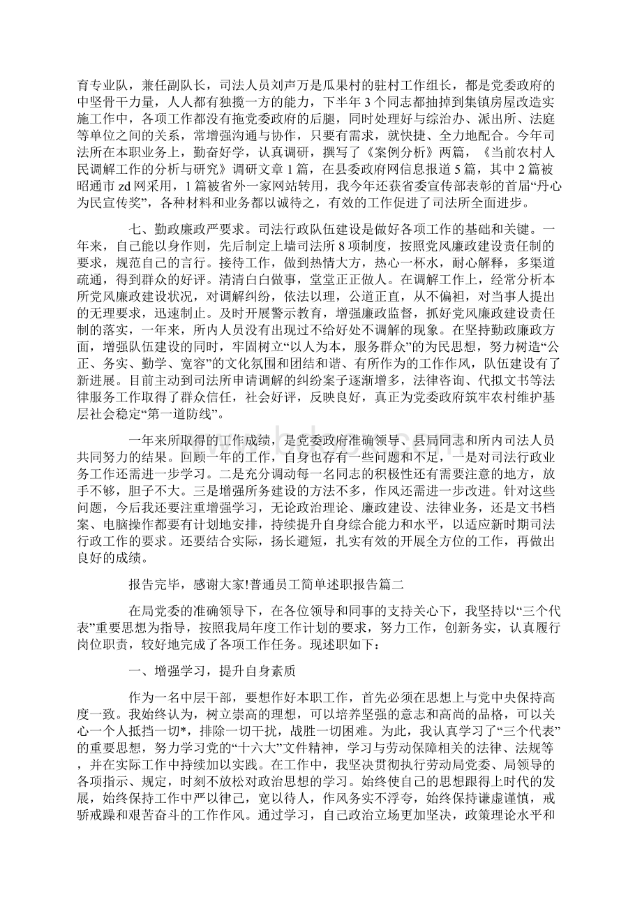 普通员工简单述职报告3篇.docx_第3页