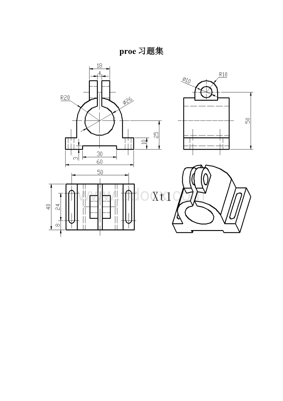 proe习题集.docx