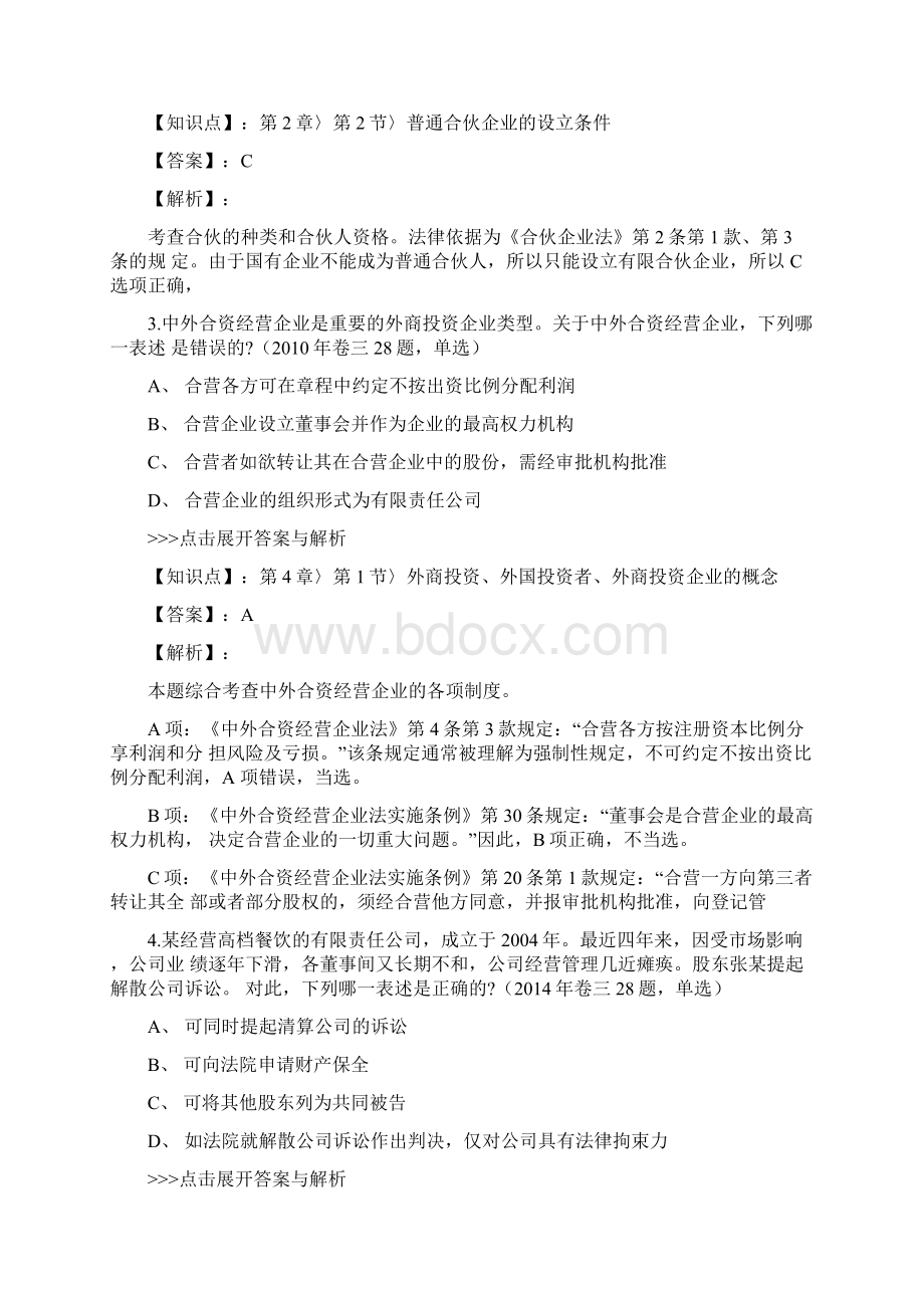 法考《商法》复习题集第5600篇doc.docx_第2页