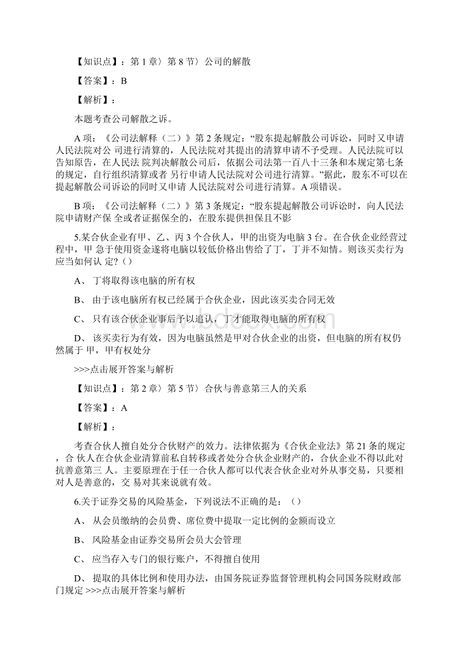 法考《商法》复习题集第5600篇doc.docx_第3页