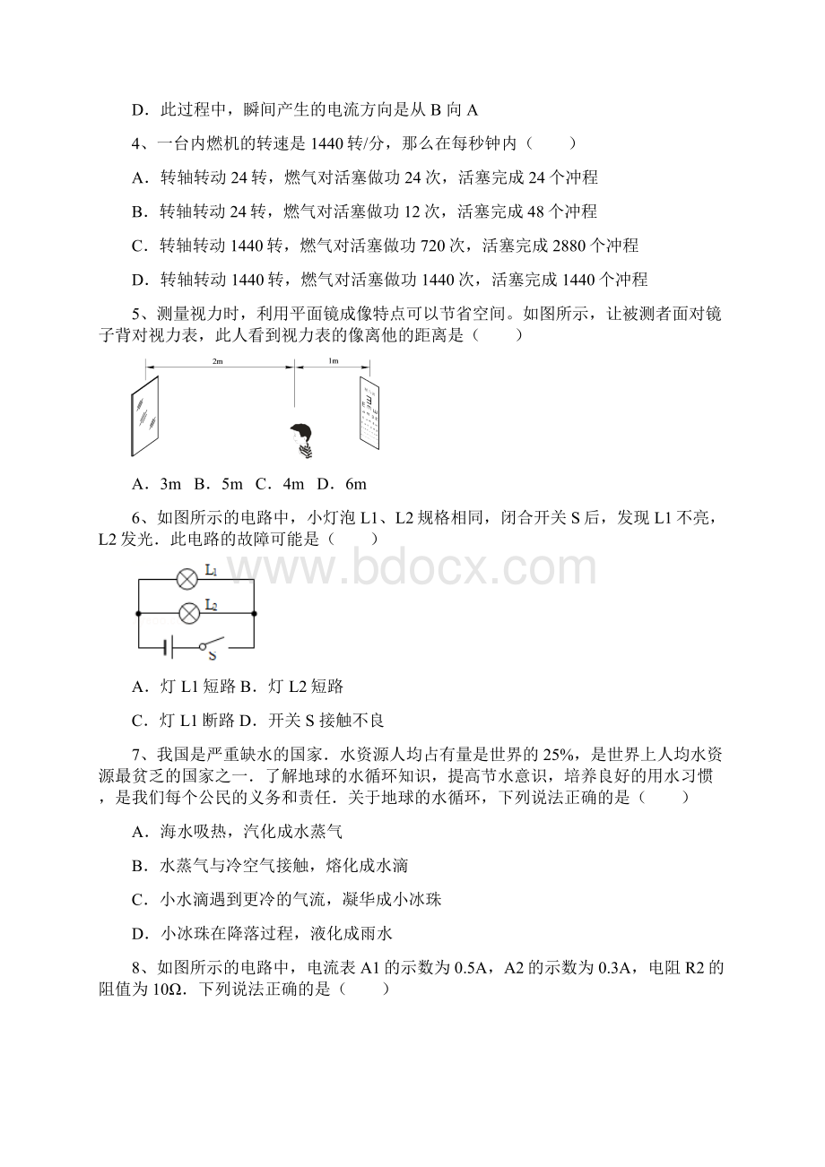 人教版九年级物理上册期末试题及答案全面.docx_第2页